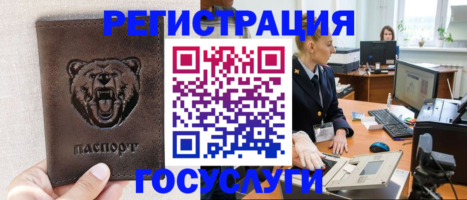 временная регистрация госуслуги в Бронницах